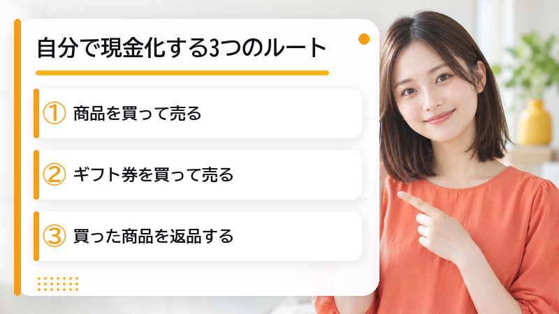 クレジットカード現金化を業者なしで自分でやると?3ルートと止まる理由
