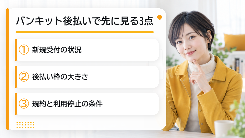 バンキットカードの後払い現金化は割に合わない?手数料と規約のリスク